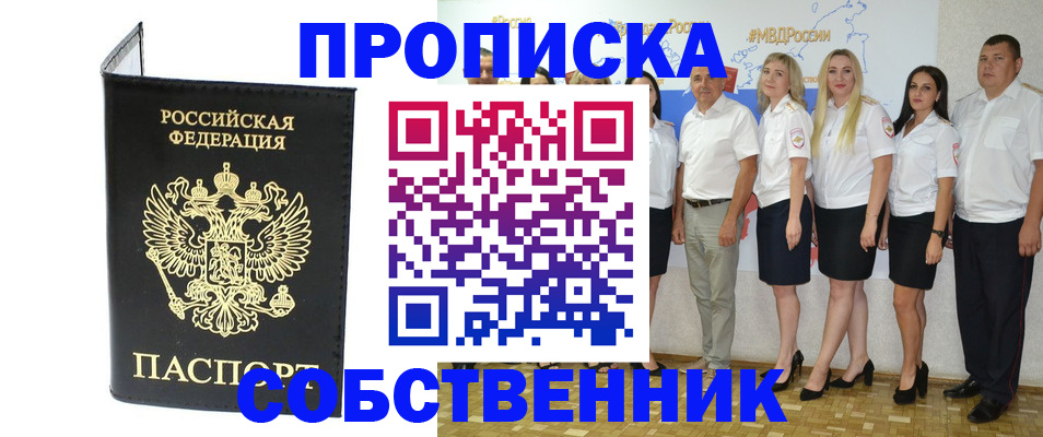 прописка в Адыгее