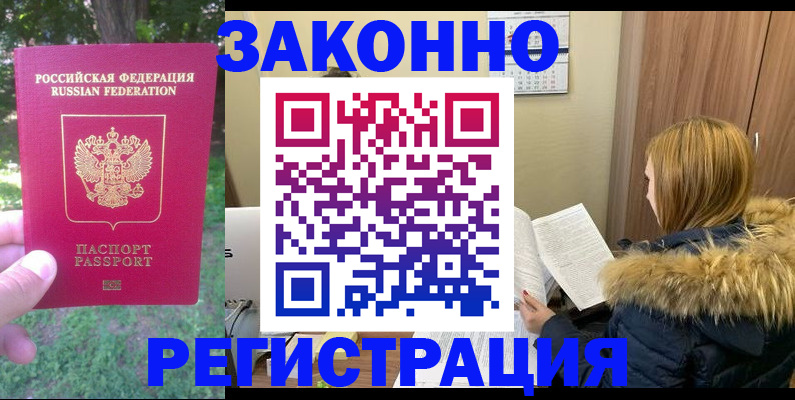 временная регистрация купить в Адыгее