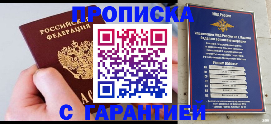 прописка 2025 в Адыгее